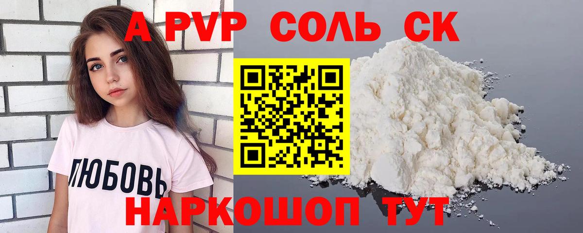 Альфа ПВП Crystall Кандалакша