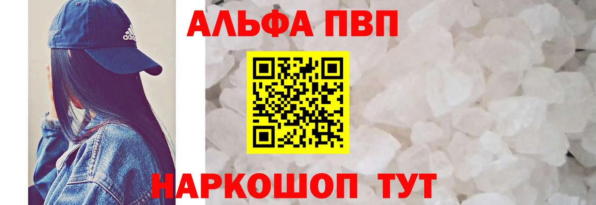 Alpha PVP кристаллы  Вход с VPN  Кандалакша  A PVP СК КРИС  А ПВП Соль 