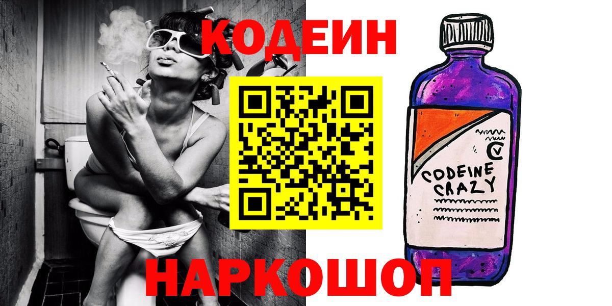 Кодеин напиток Lean (лин) Кандалакша
