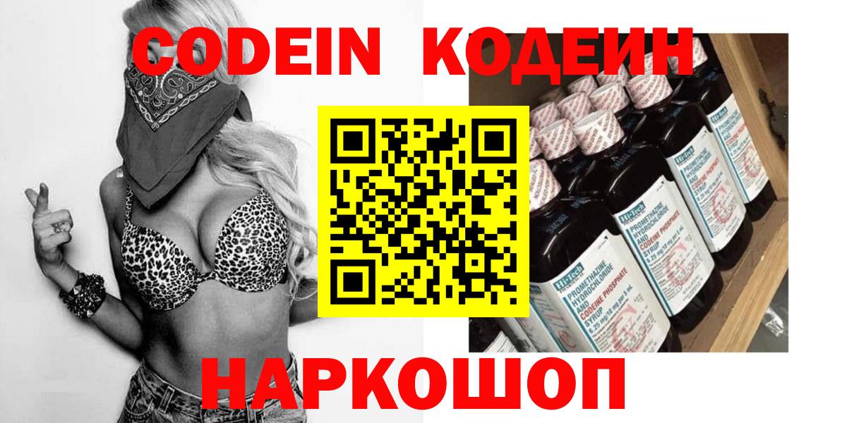 Кандалакша  Кодеин напиток Lean (лин)  Вход с VPN 