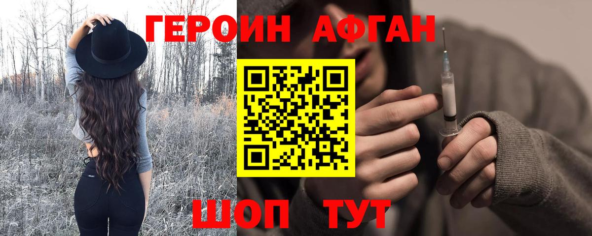 ГЕРОИН афганец Кандалакша